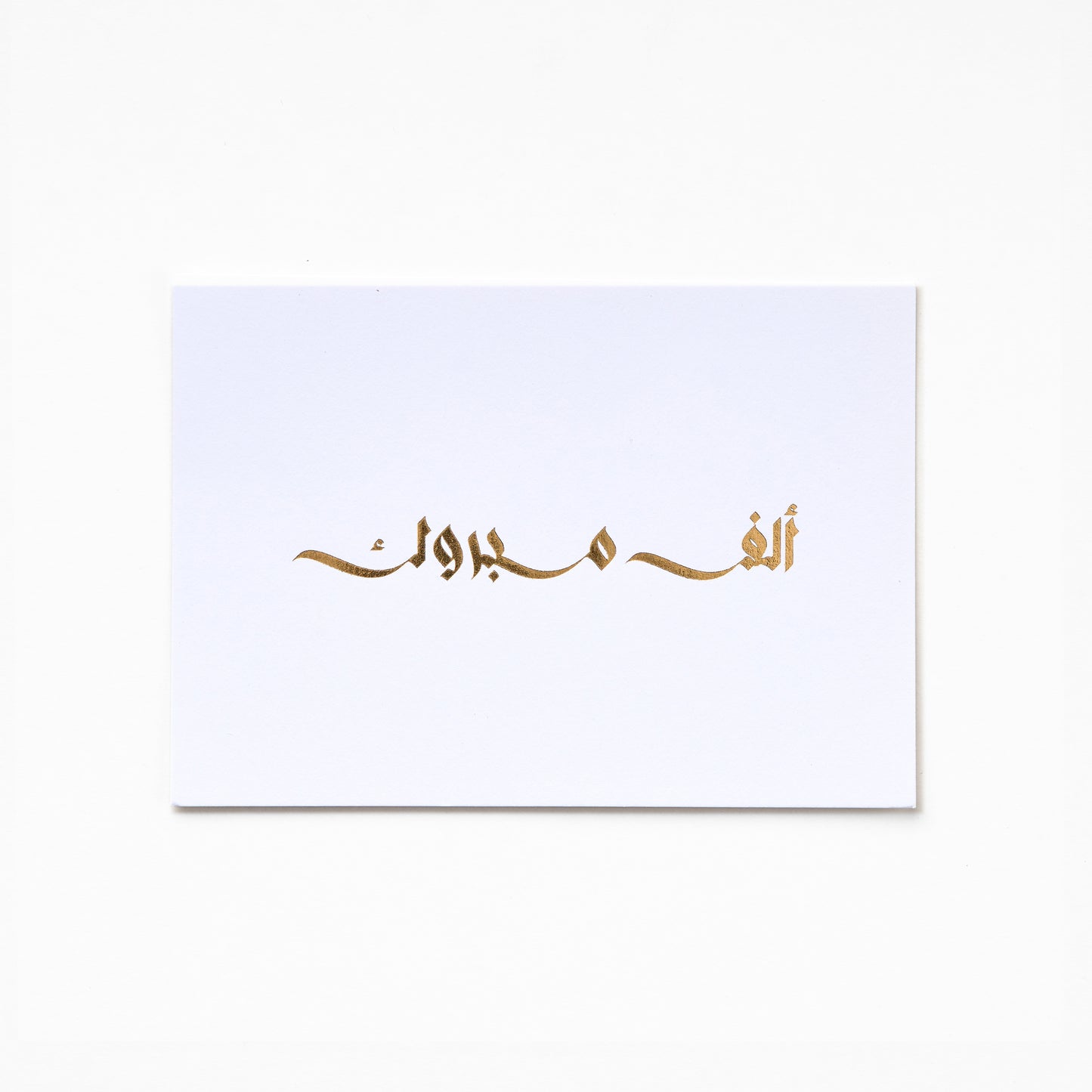 A6 Greeting Card - ALF MABROOK