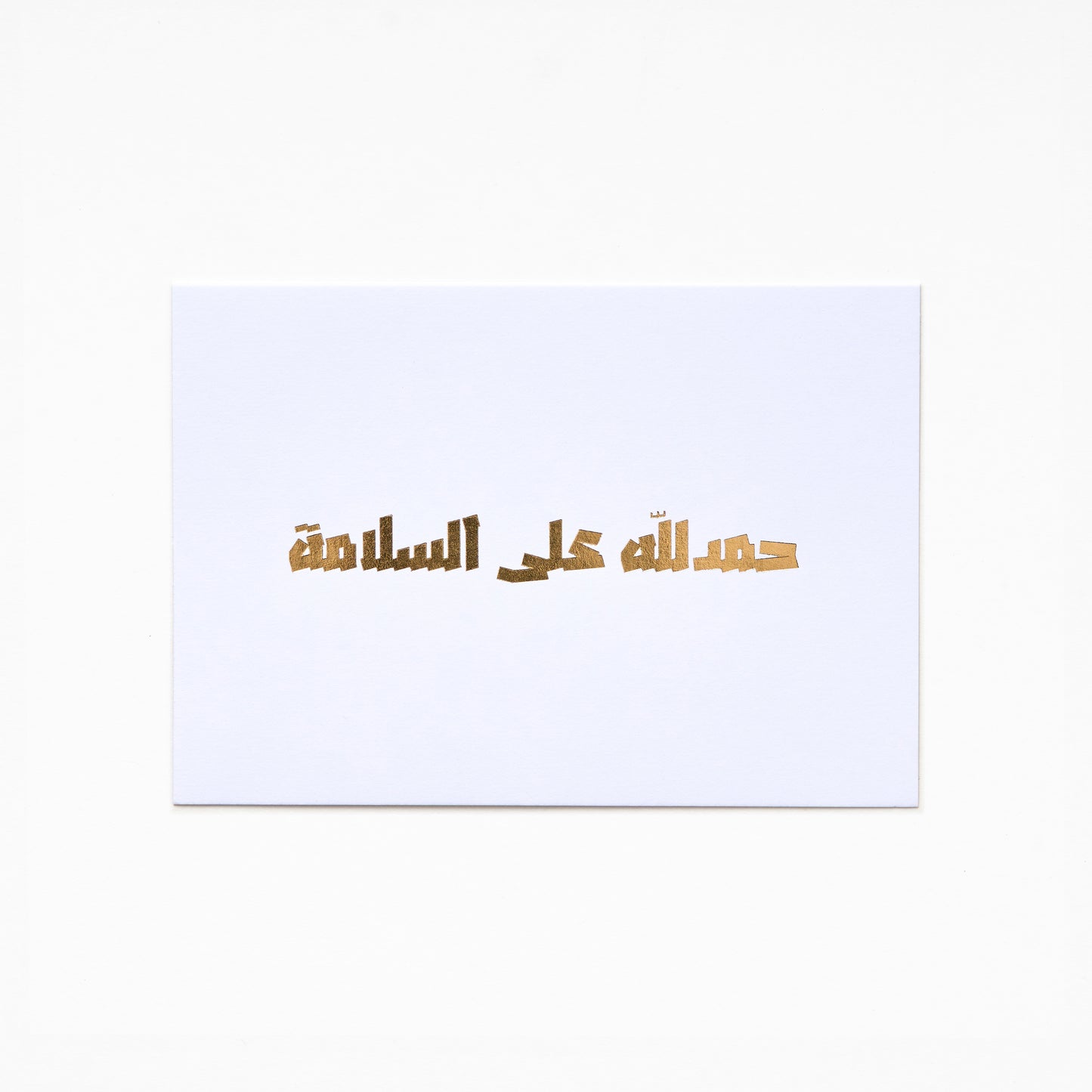 A6 Greeting Card - HAMDELLA ALA EL SALAMA
