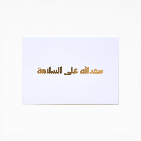 A6 Greeting Card - HAMDELLA ALA EL SALAMA