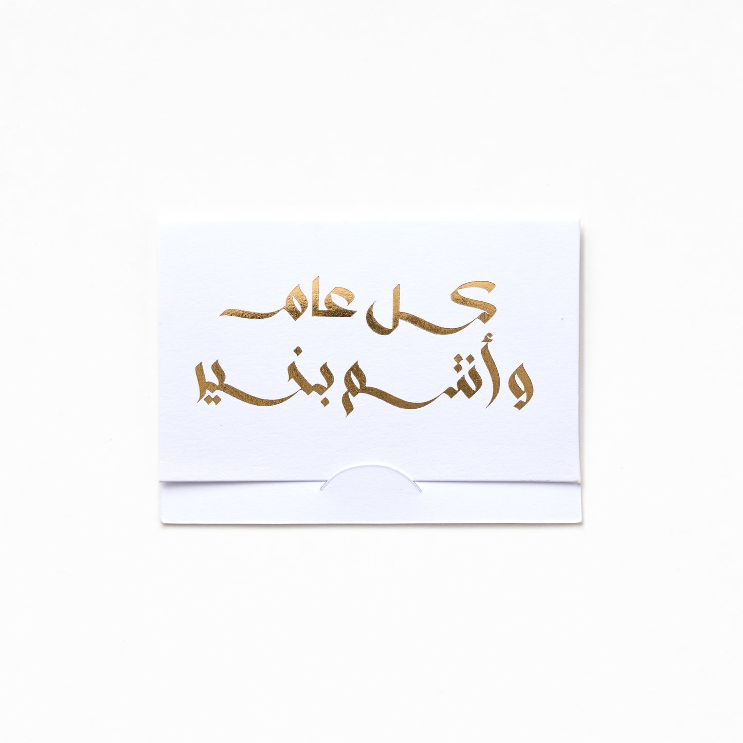 Pocket Greeting Card - KOL AM W ANTOM BEKHAIR