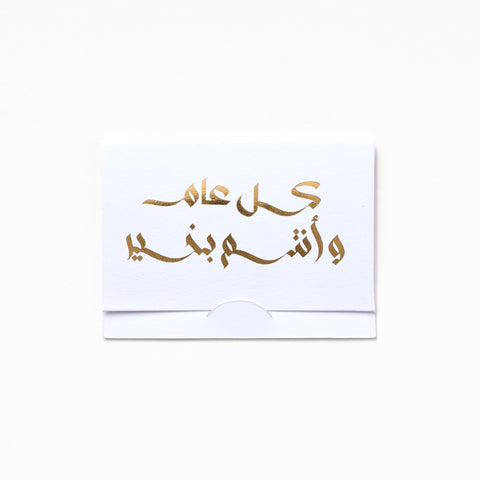 Pocket Greeting Card - KOL AM W ANTOM BEKHAIR