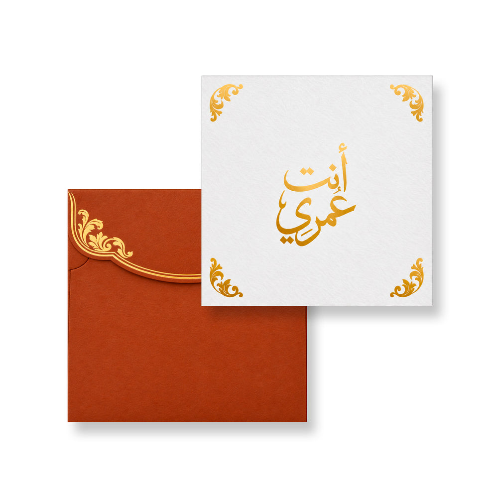 El Set | Enta Omry Card + Envelope