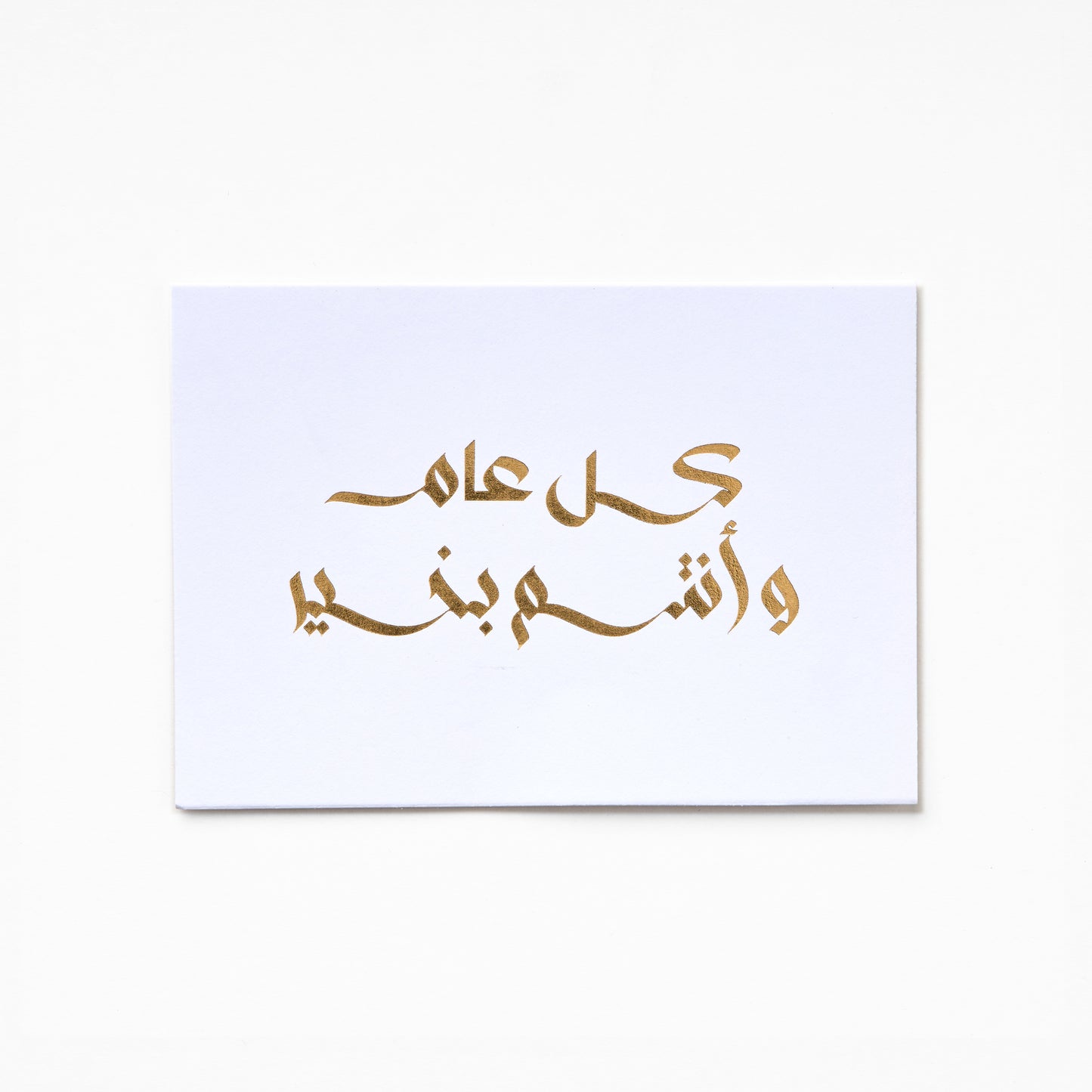 A6 Greeting Card - KOL AM W ANTOM BEKHAIR