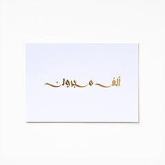 A6 Greeting Card - ALF MABROOK