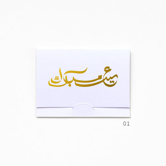 Pocket Greeting Card - Eid Mubarak 01