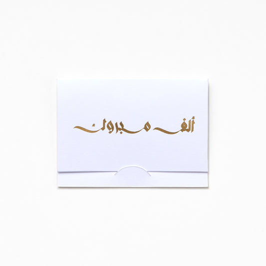 Pocket Greeting Card - ALF MABROOK