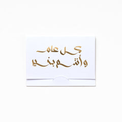 Pocket Greeting Card - KOL AM W ANTOM BEKHAIR